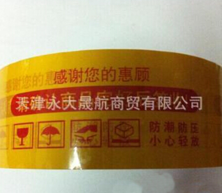 牛皮紙印字封箱膠帶質量好！