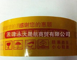 你說(shuō)好不好“棕色印字封箱膠帶”防熱，粘性好